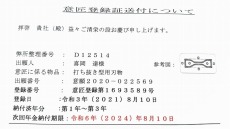 試験片ダンベル抜型意匠登録文章